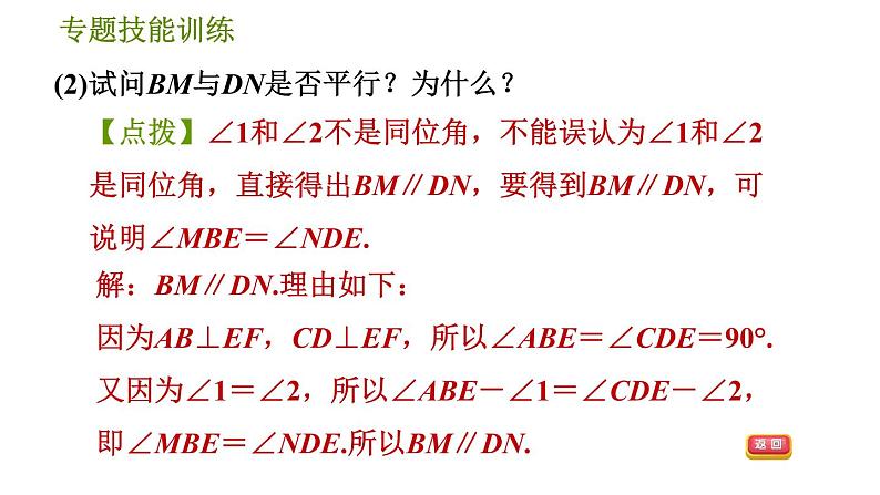 沪科版七年级下册数学 第10章 专题技能训练(八) 活用判定两直线平行的六种方法 习题课件08