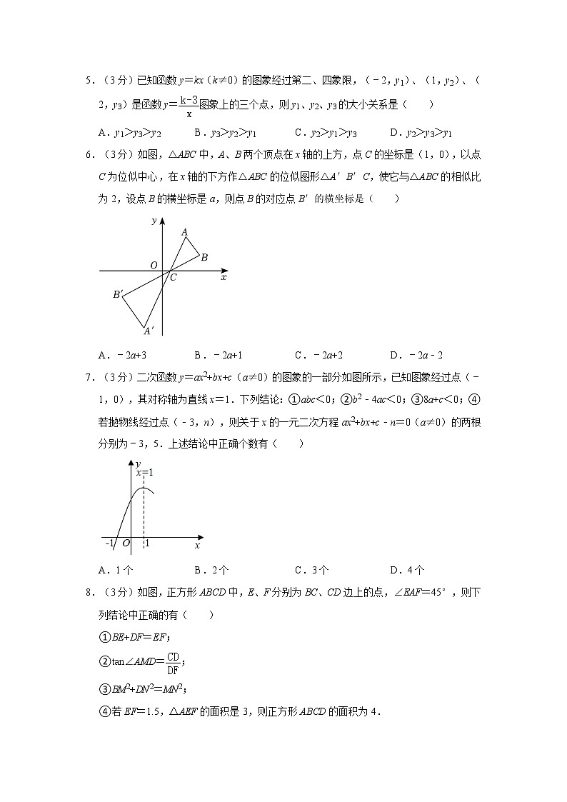 2021-2022学年山东省青岛市市南区九年级(上)期末数学试卷 解析版第2页
