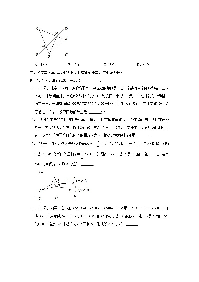 2021-2022学年山东省青岛市市南区九年级(上)期末数学试卷 解析版第3页