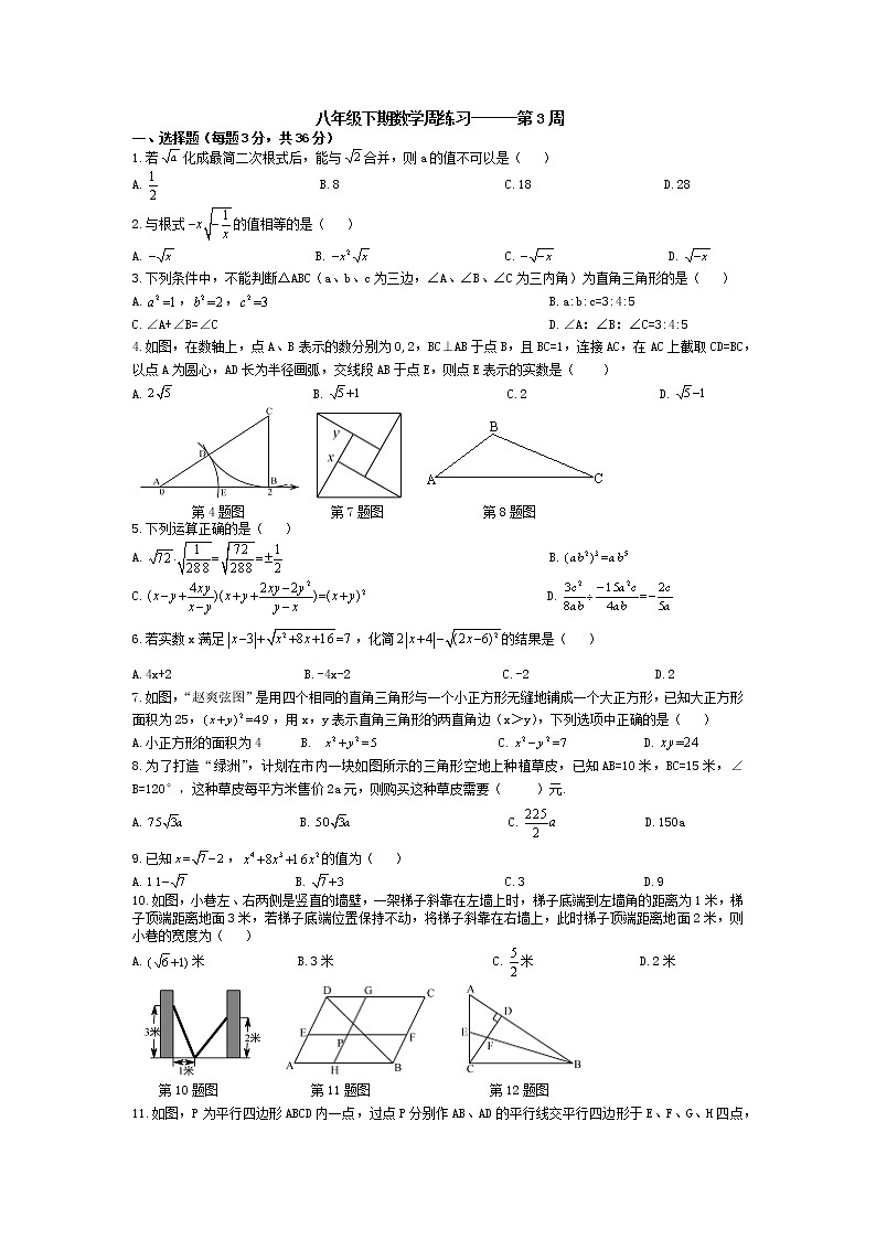 人教版数学八年级下册周练习第三周(无答案)01