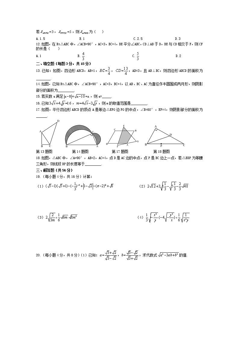 人教版数学八年级下册周练习第三周(无答案)02