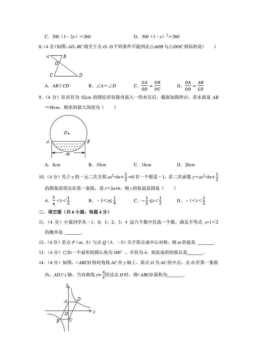 2021-2022學(xué)年福建省福州市鼓樓區(qū)九年級（上）期末數(shù)學(xué)試卷（學(xué)生版+解析版）第2頁