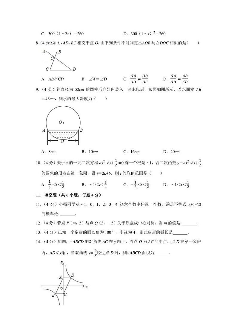 2021-2022学年福建省福州市鼓楼区九年级(上)期末数学试卷(学生版+解析版)第2页