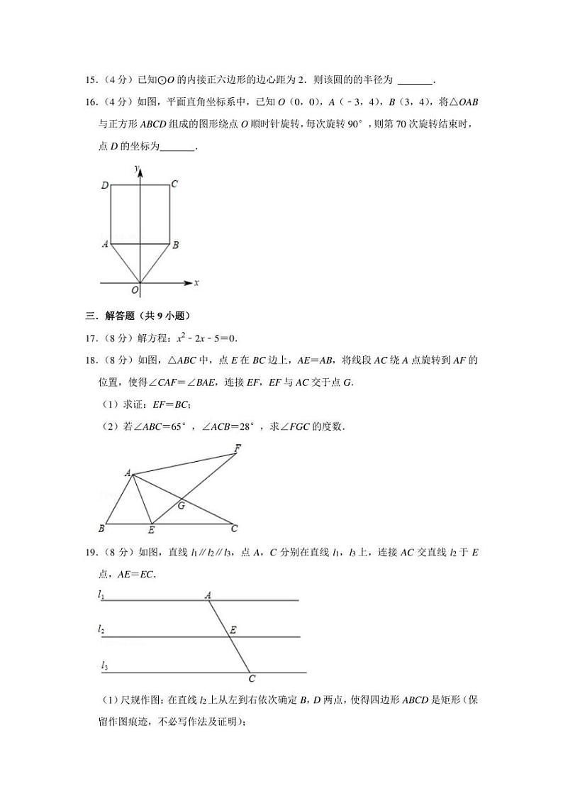 2021-2022学年福建省福州市鼓楼区九年级(上)期末数学试卷(学生版+解析版)第3页