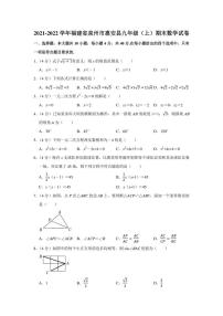 2021-2022学年福建省泉州市惠安县九年级（上）期末数学试卷（学生版+解析版）