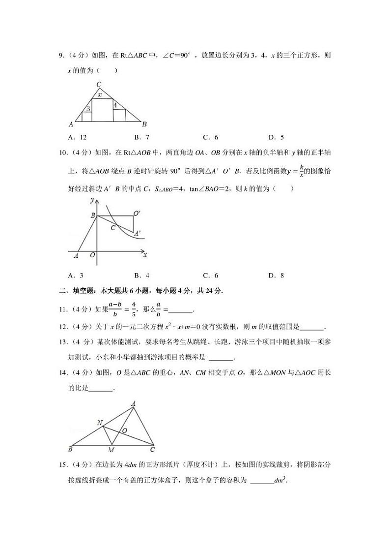 2021-2022学年福建省泉州市惠安县九年级(上)期末数学试卷(学生版+解析版)第2页