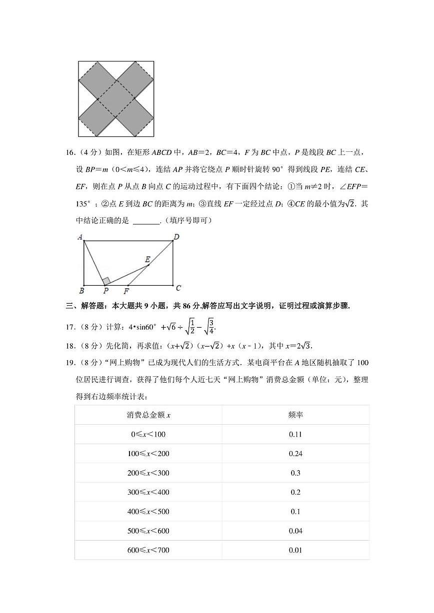 2021-2022學(xué)年福建省泉州市惠安縣九年級（上）期末數(shù)學(xué)試卷（學(xué)生版+解析版）第3頁