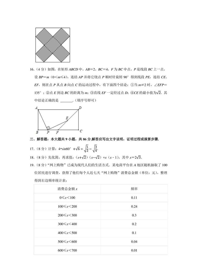 2021-2022学年福建省泉州市惠安县九年级(上)期末数学试卷(学生版+解析版)第3页