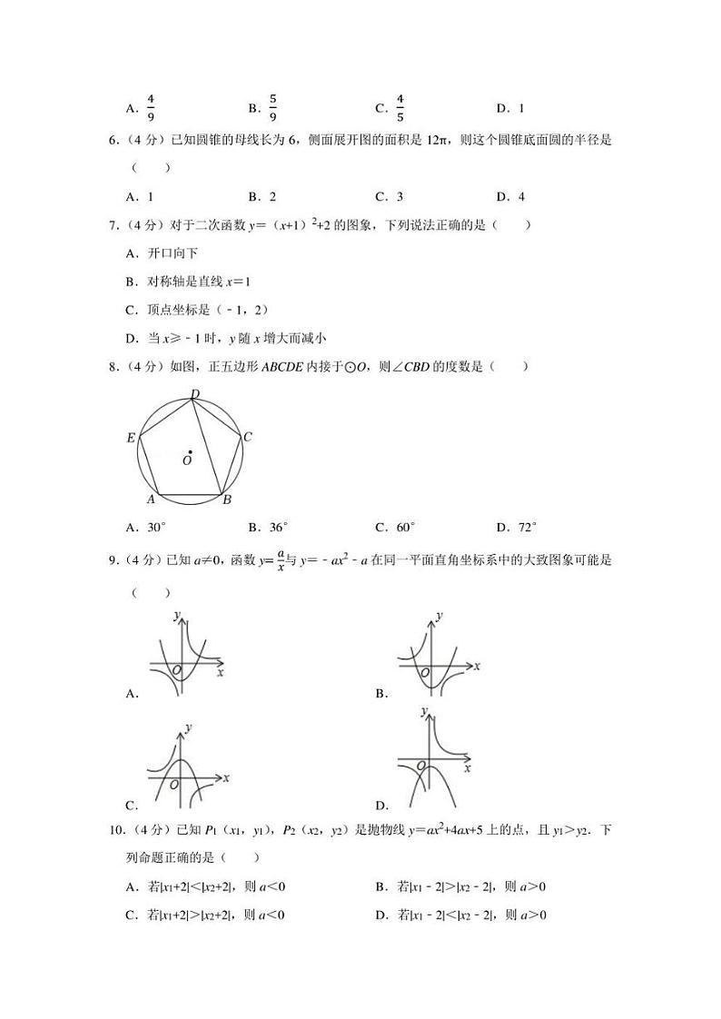 2021-2022学年福建省福州十六中、十九中、屏东中学、延安中学联考九年级(上)期末数学试卷(学生版+解析版)第2页