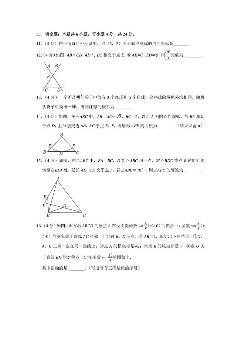2021-2022学年福建省福州十六中、十九中、屏东中学、延安中学联考九年级(上)期末数学试卷(学生版+解析版)第3页