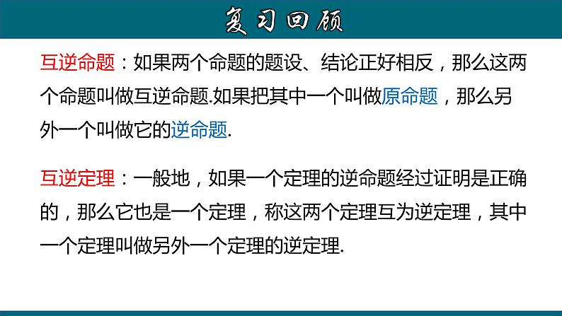 人教版八年级数学下册 17.2.2 勾股定理的逆定理的应用 课件第5页