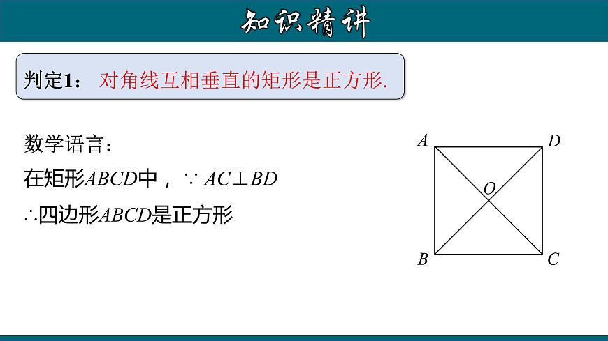 人教版八年級數(shù)學(xué)下冊 18.2.7 正方形的判定 課件第7頁