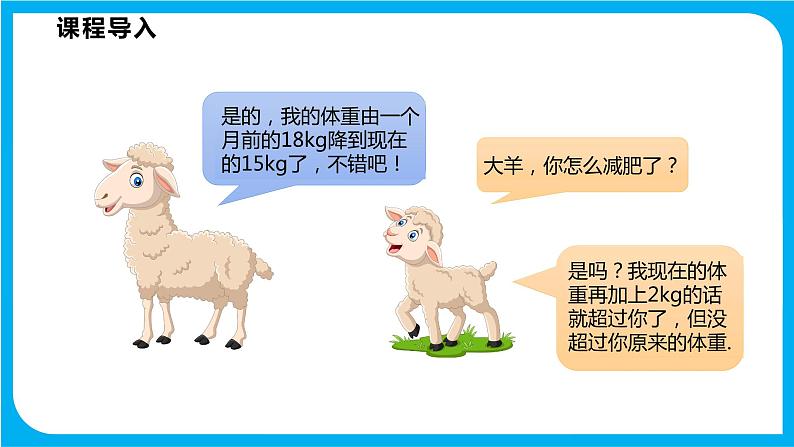 7.3 一元一次不等式组 第一课时 解简单的一元一次不等式组(课件)-2021-2022学年七年级数学沪科版下册第3页