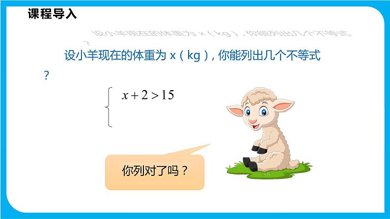 7.3 一元一次不等式组 第一课时 解简单的一元一次不等式组(课件)-2021-2022学年七年级数学沪科版下册第4页