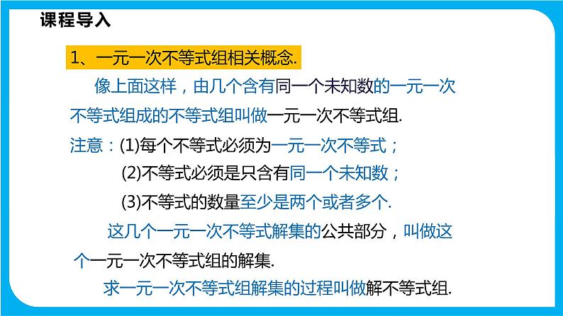 7.3 一元一次不等式组 第二课时 解复杂的一元一次不等式组(课件)-2021-2022学年七年级数学沪科版下册第3页