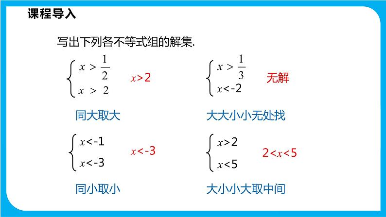 7.3 一元一次不等式组 第二课时 解复杂的一元一次不等式组(课件)-2021-2022学年七年级数学沪科版下册第5页