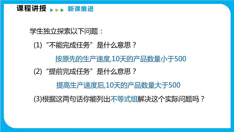 7.3 一元一次不等式组 第二课时 解复杂的一元一次不等式组(课件)-2021-2022学年七年级数学沪科版下册第7页