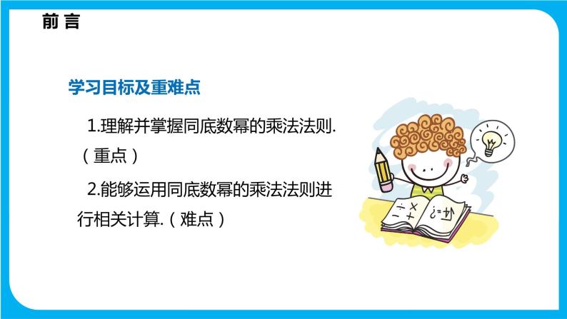 8.1 幂的运算  第一课时  同底数幂的乘法（课件）-2021-2022学年七年级数学沪科版下册02