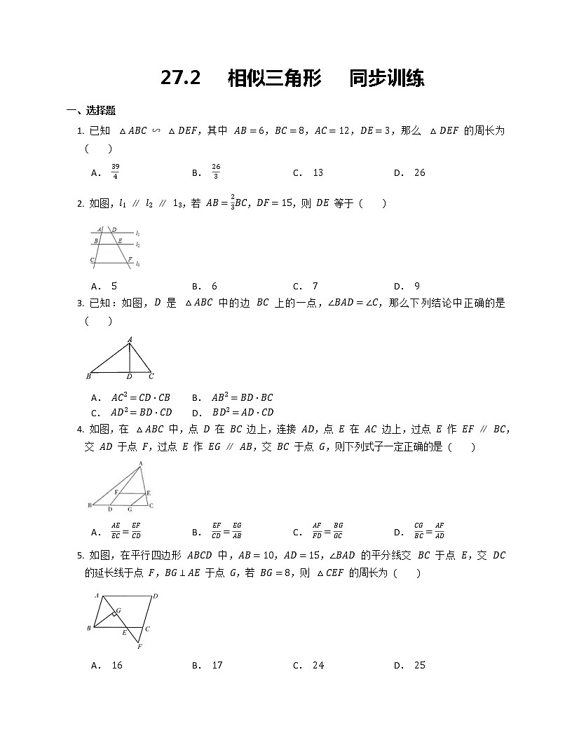 27.2   相似三角形   同步訓(xùn)練第1頁(yè)