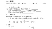 八年级下册第十六章 二次根式综合与测试学案及答案