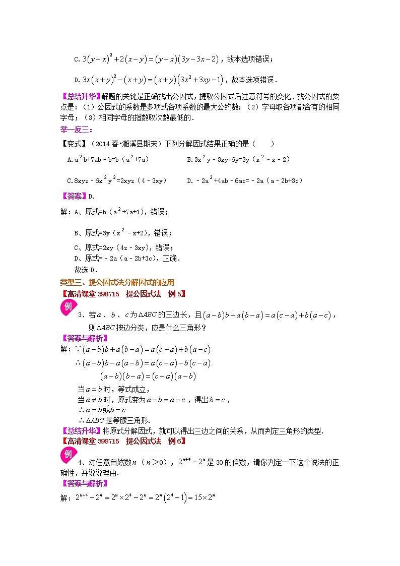 提公因式法知识点讲解及习题(提高)03
