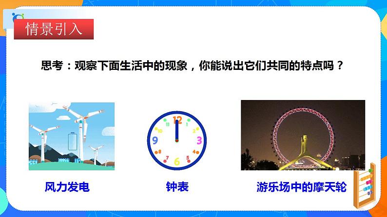 3.2图形的旋转(课件)-八年级数学下册同步(北师大版)02