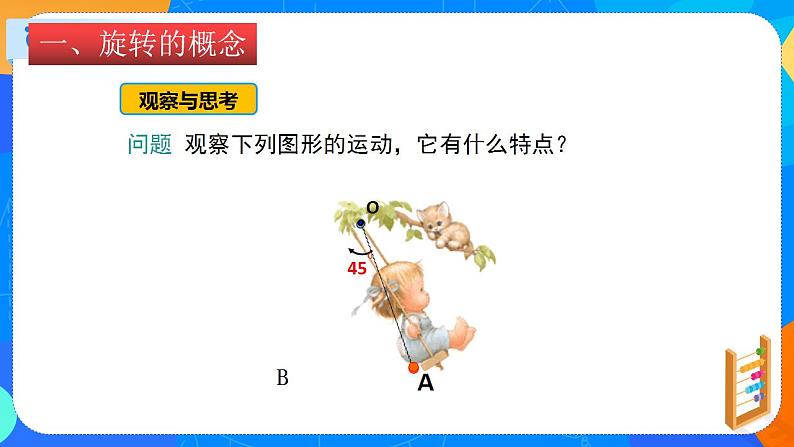 3.2图形的旋转(课件)-八年级数学下册同步(北师大版)03
