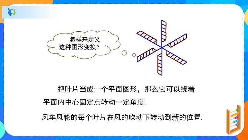 3.2图形的旋转(课件)-八年级数学下册同步(北师大版)05