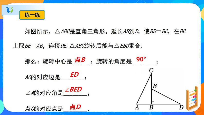 3.2图形的旋转(课件)-八年级数学下册同步(北师大版)08