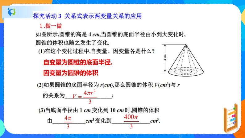 3.2用关系式表示的变量间关系（课件）-七年级数学下册同步（北师大版）08