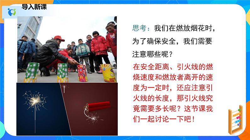 2.3不等式的解集(课件)-八年级数学下册(北师大版)第4页