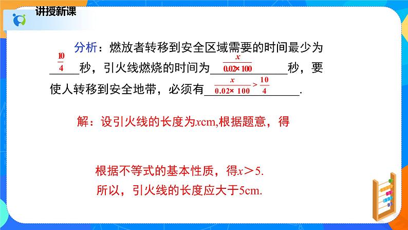 2.3不等式的解集(课件)-八年级数学下册(北师大版)第6页