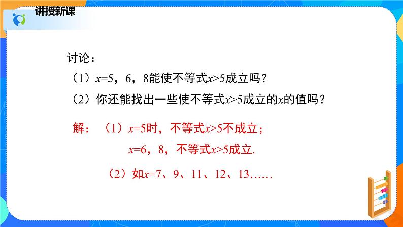 2.3不等式的解集(课件)-八年级数学下册(北师大版)第7页