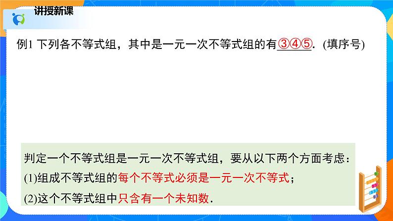 2.6.1一元一次不等式组(1)(课件)-八年级数学下册同步(北师大版)08