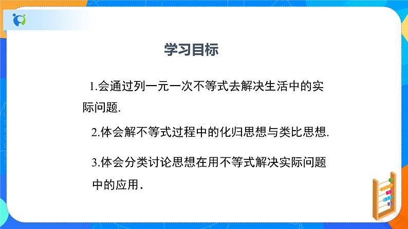 2.4.2一元一次不等式(2)(课件)-八年级数学下册同步(北师大版)第2页