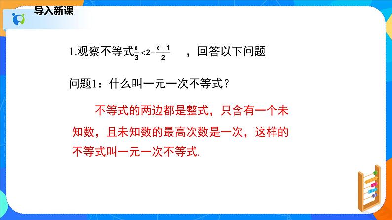 2.4.2一元一次不等式(2)(课件)-八年级数学下册同步(北师大版)第3页