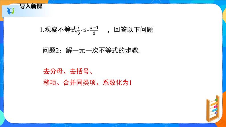 2.4.2一元一次不等式(2)(课件)-八年级数学下册同步(北师大版)第4页