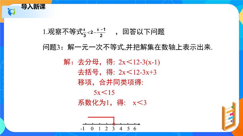 2.4.2一元一次不等式(2)(课件)-八年级数学下册同步(北师大版)第5页