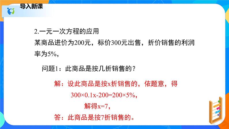 2.4.2一元一次不等式(2)(课件)-八年级数学下册同步(北师大版)第6页