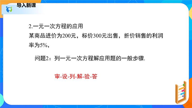 2.4.2一元一次不等式(2)(课件)-八年级数学下册同步(北师大版)第7页