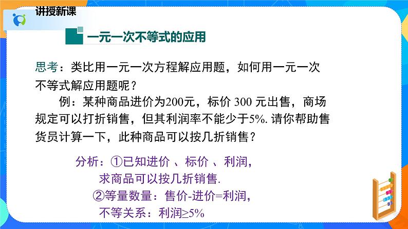 2.4.2一元一次不等式(2)(课件)-八年级数学下册同步(北师大版)第8页