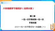 2020-2021学年第二章 一元一次不等式和一元一次不等式组5 一元一次不等式与一次函数获奖课件ppt