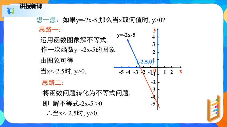 2.5.1一元一次不等式与一次函数（1）（课件）-八年级数学下册同步（北师大版）07