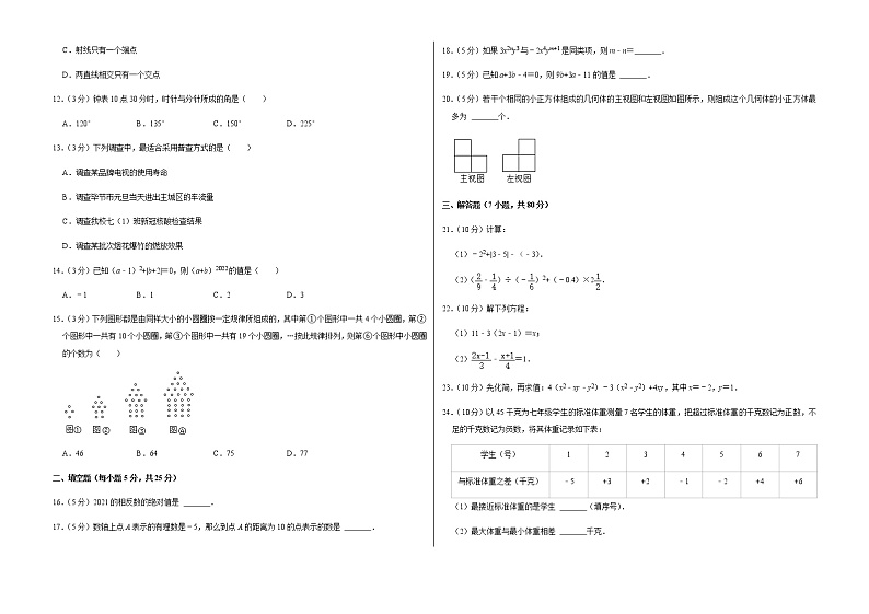 2021-2022学年贵州省毕节市七年级(上)期末数学试卷 解析版02