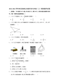 2021-2022学年河北省唐山市滦州市七年级（上）期末数学试卷 解析版