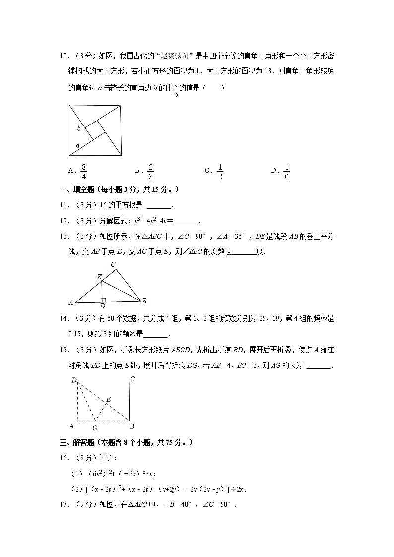 2021-2022学年河南省南阳市方城县八年级(上)期末数学试卷 解析版03