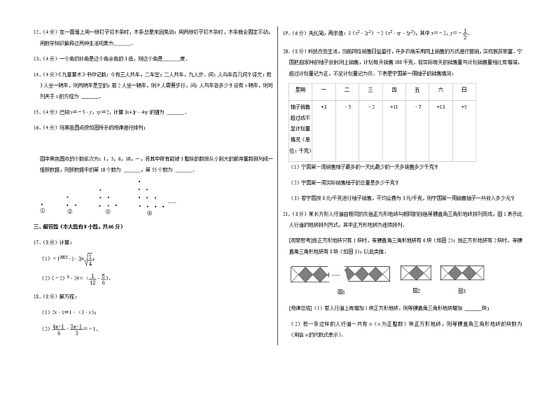 2021-2022学年浙江省宁波市南三县七年级(上)期末数学试卷 解析版第2页