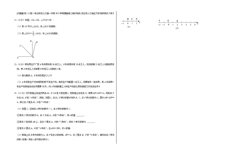 2021-2022学年浙江省宁波市南三县七年级(上)期末数学试卷 解析版第3页