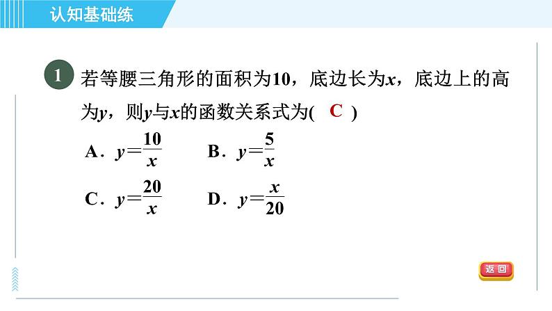 鲁教五四版九年级上册数学 第1章 1.1 目标二 建立反比例函数的模型 习题课件第3页