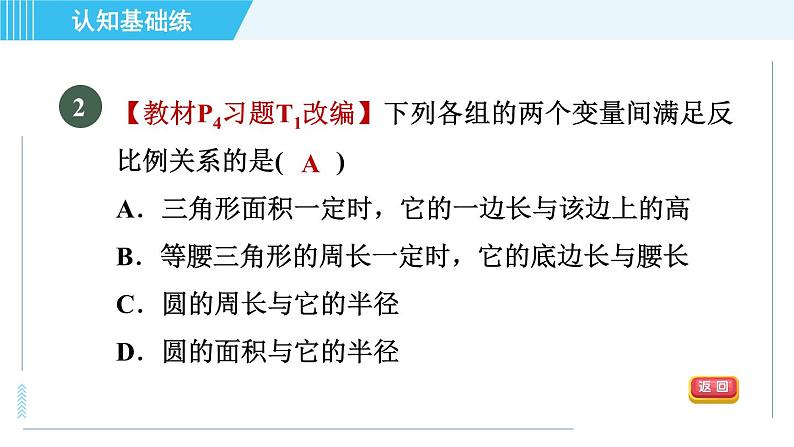 鲁教五四版九年级上册数学 第1章 1.1 目标二 建立反比例函数的模型 习题课件第4页